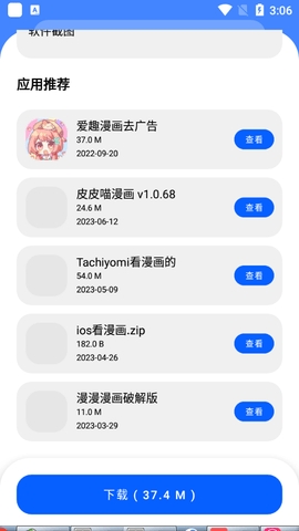 耗子软件库截图3