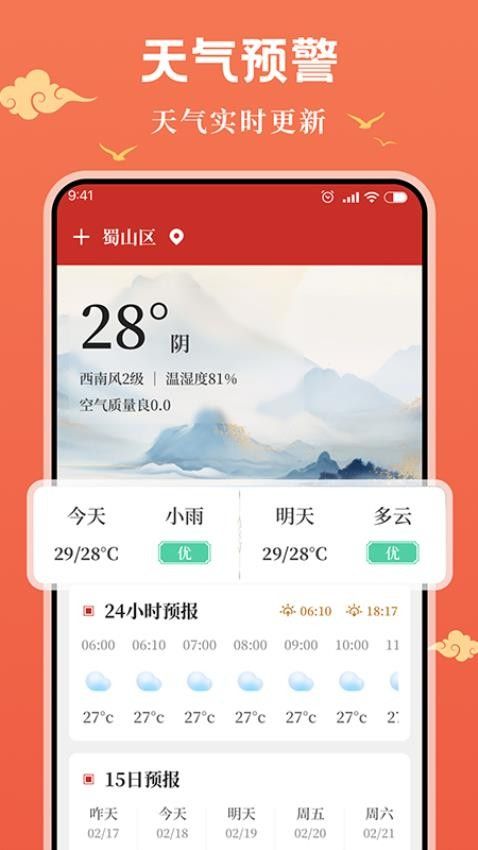 悟空万年历全部版本截图2