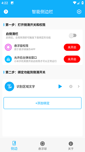 智能侧边栏截图1