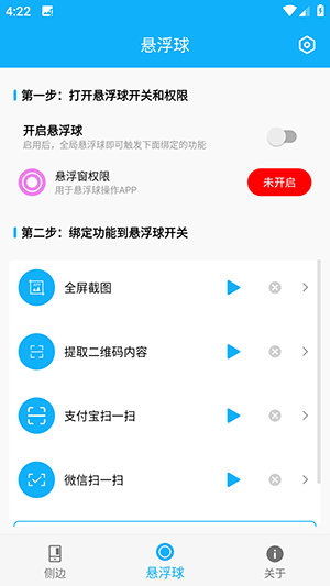 智能侧边栏截图2