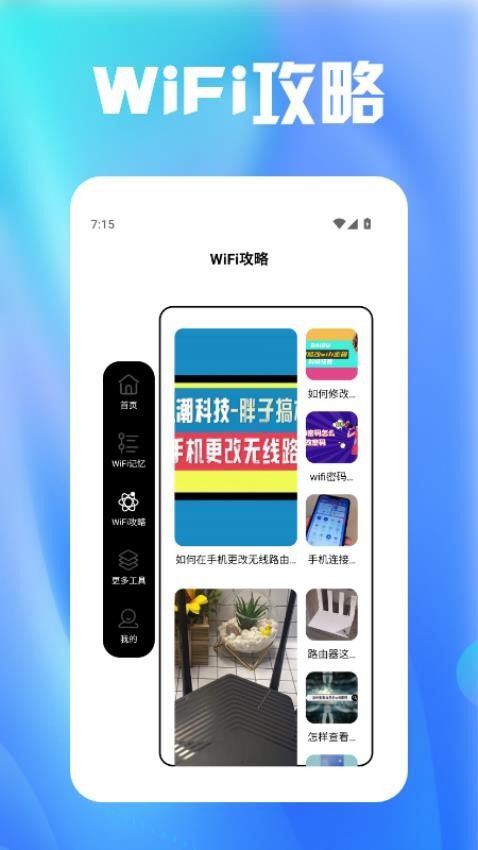 虫虫助理工具箱截图2