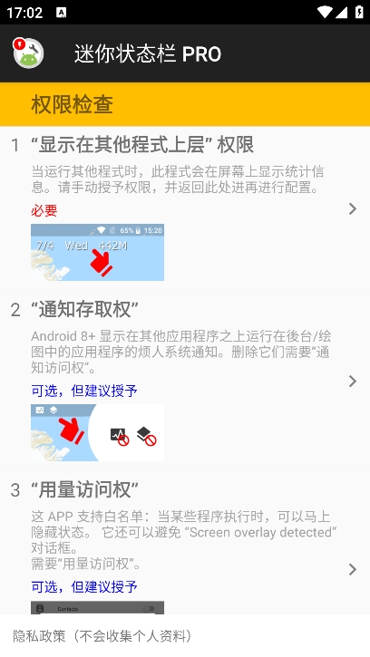 迷你状态栏pro汉化版截图2