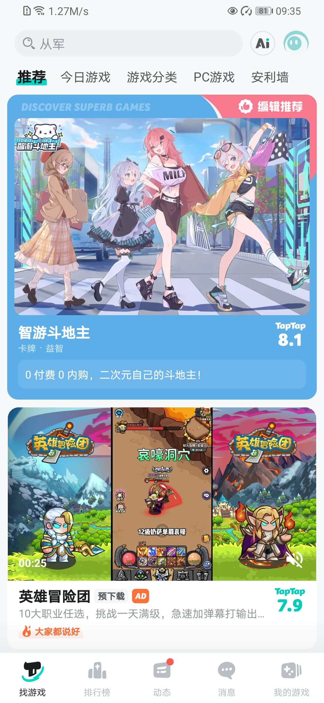 taptap2025最新版截图1