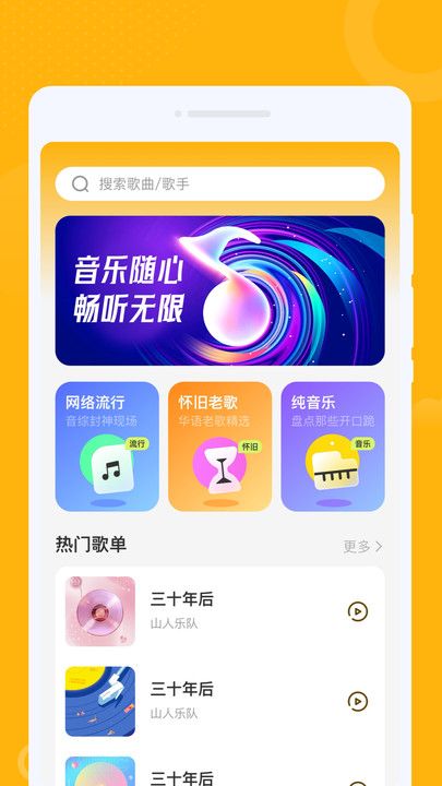 老歌金曲播放器手机版截图3