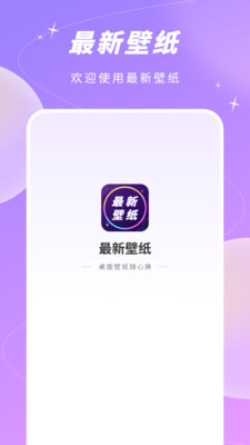 最新壁纸2025截图4