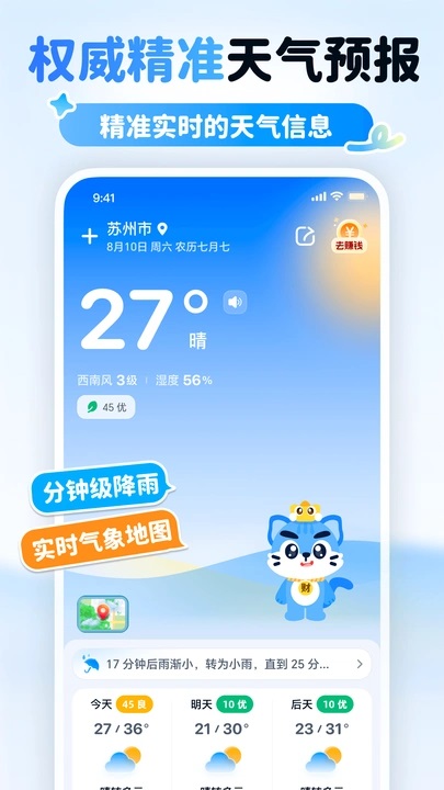 多米天气预报截图3