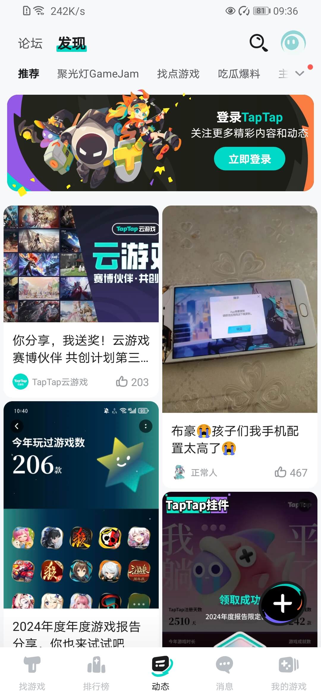 taptap安装包截图3