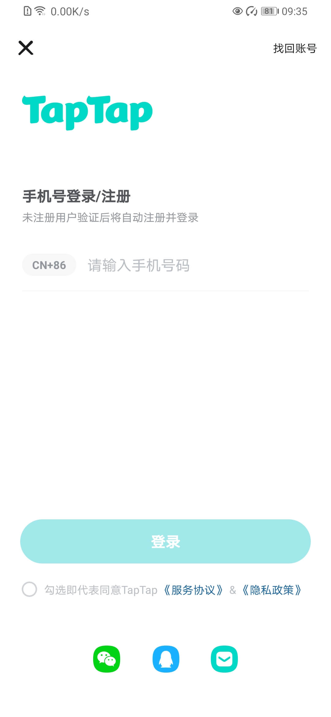 taptap安装包截图4