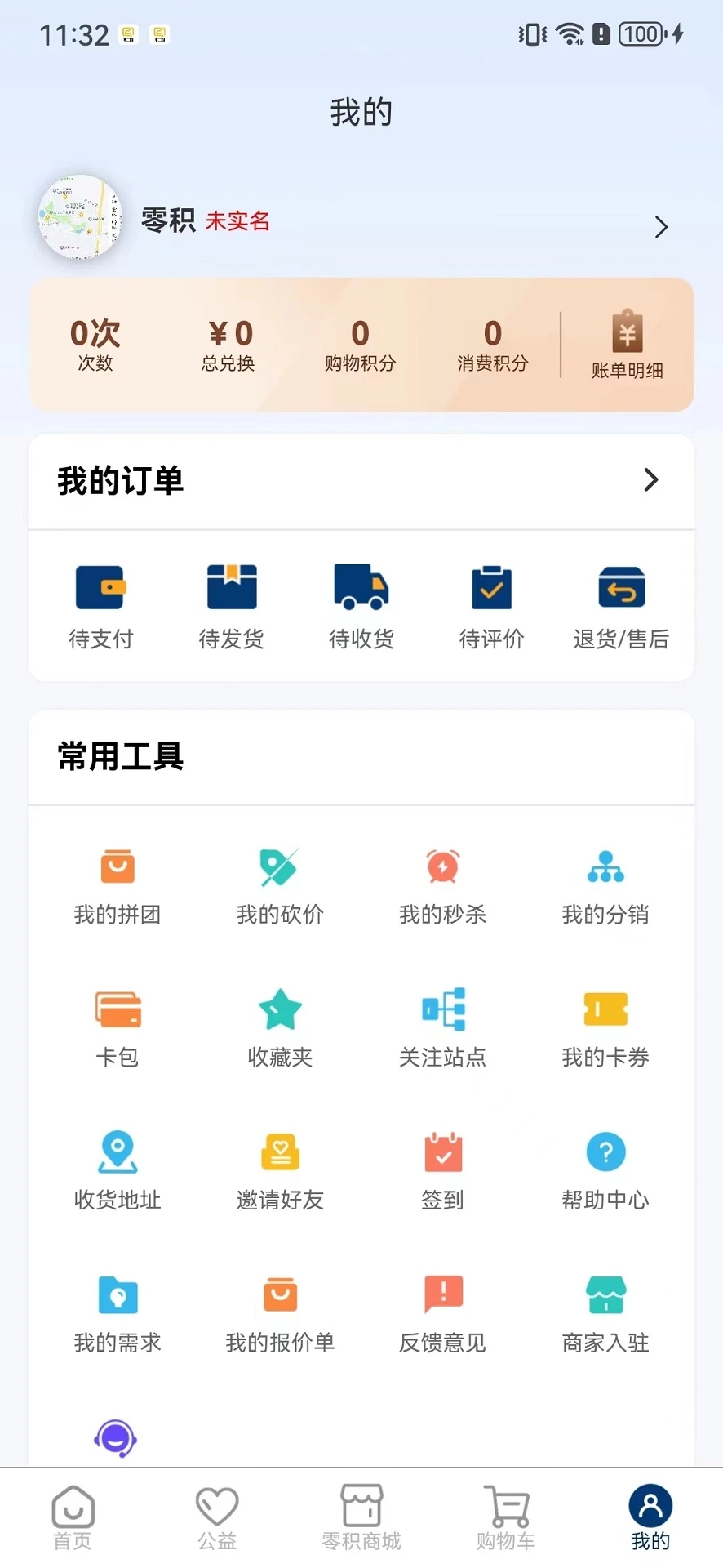 零积截图1