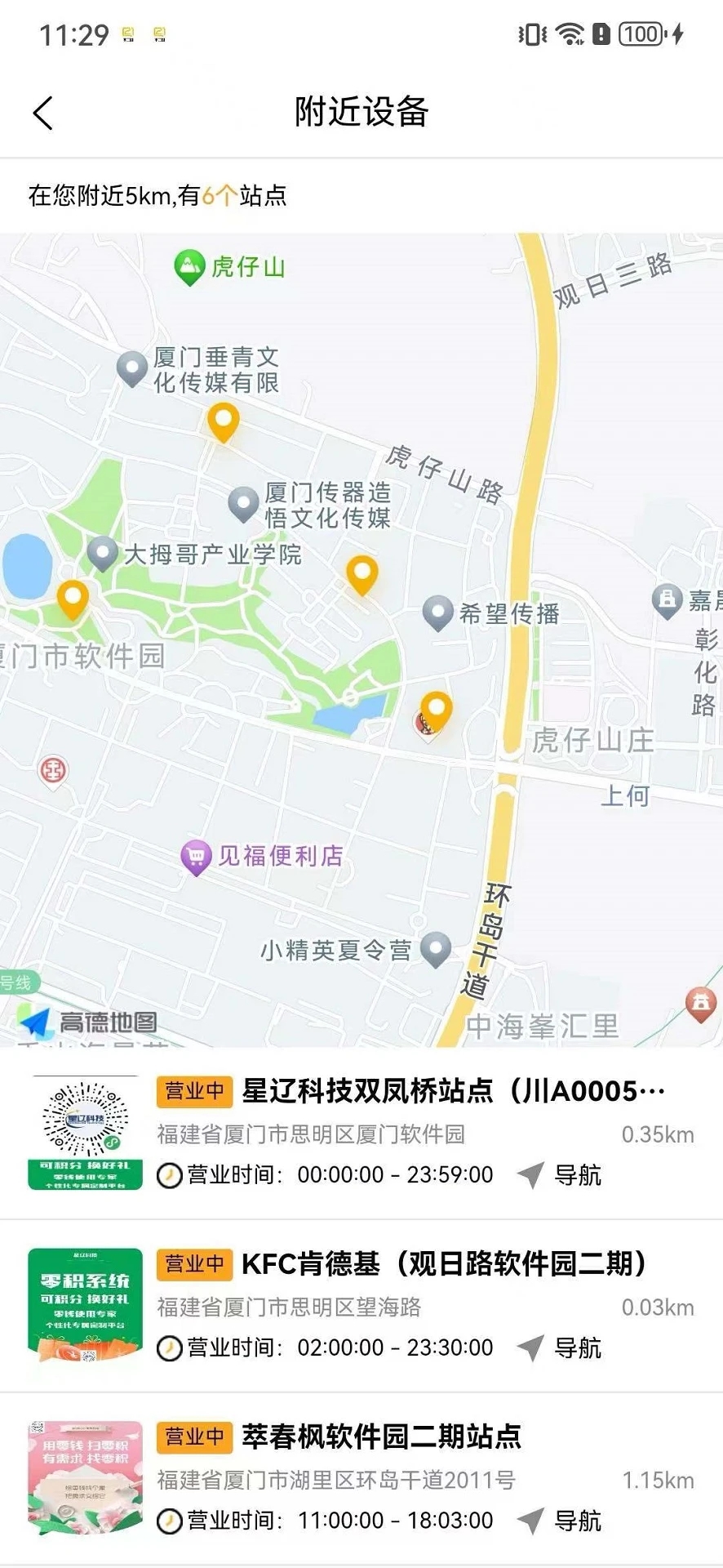 零积截图3