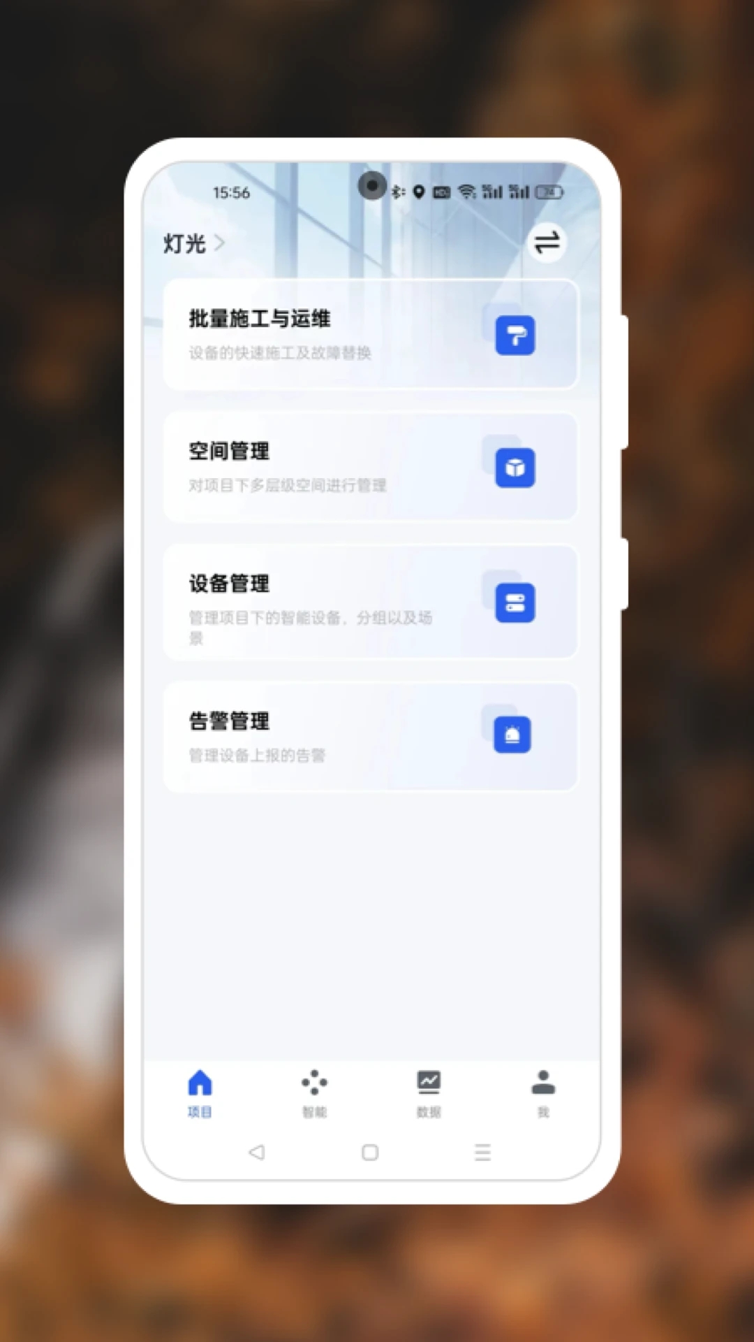 觅家光控截图1