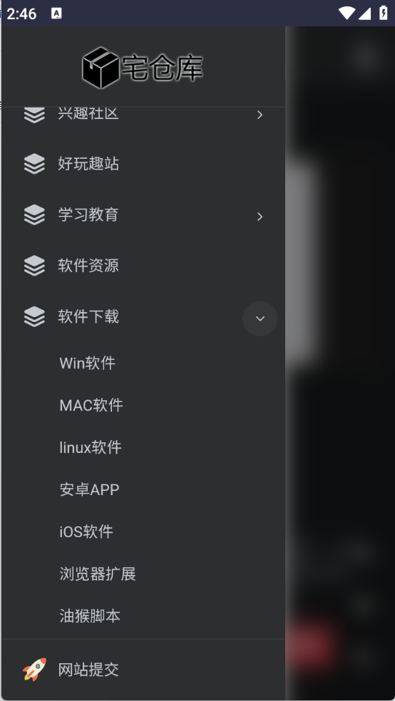 宅仓库app截图1