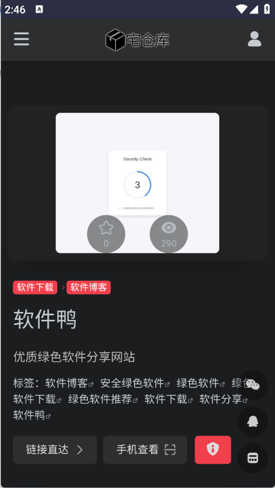 宅仓库app截图2