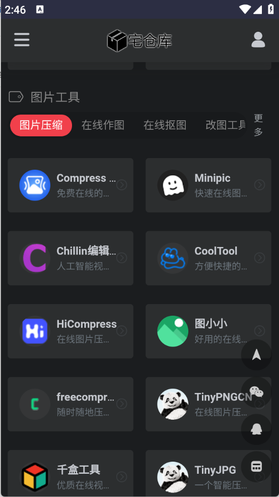 宅仓库app截图3