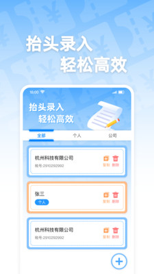 电子发票通截图1