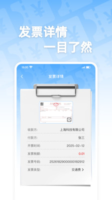 电子发票通截图3