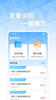 电子发票通截图4