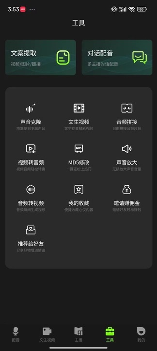 冬瓜配音app截图1