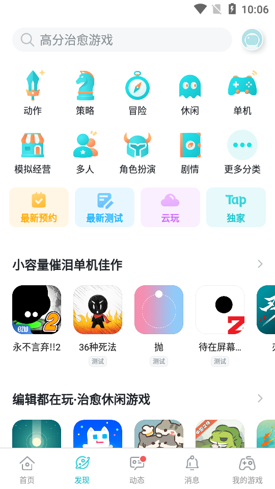 taptap1.4安卓截图1