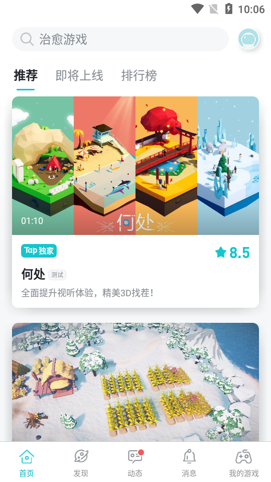 taptap1.4安卓截图3