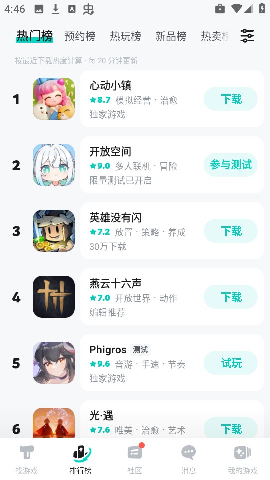 TapTap官方版