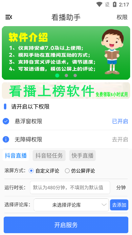 看播助手截图3