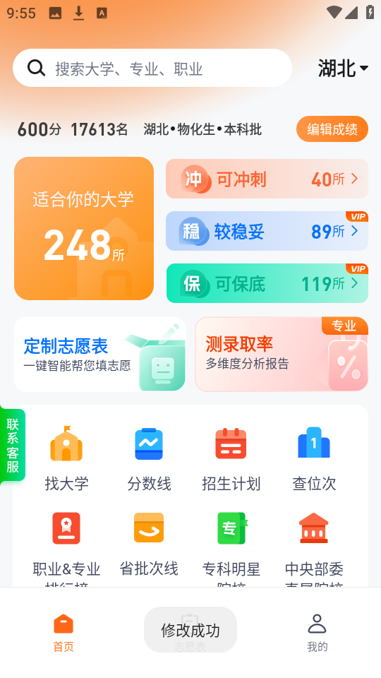 高考志愿规划大师截图2