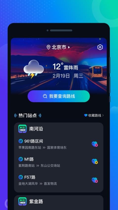 一刻公交截图2