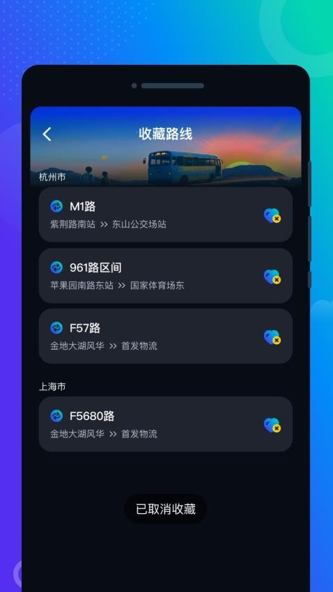 一刻公交截图3