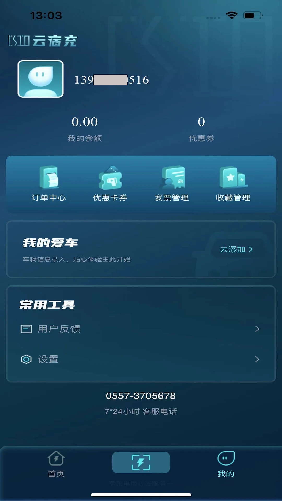 云宿充截图1