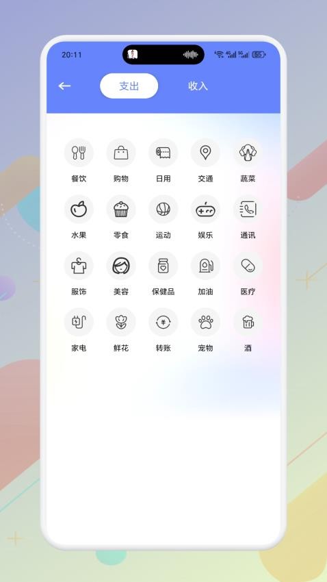 trust记账软件截图3