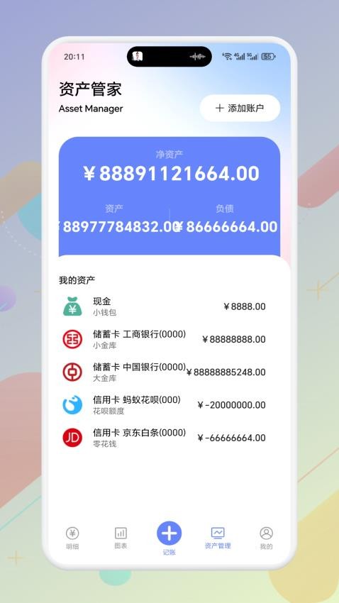 trust记账软件截图4