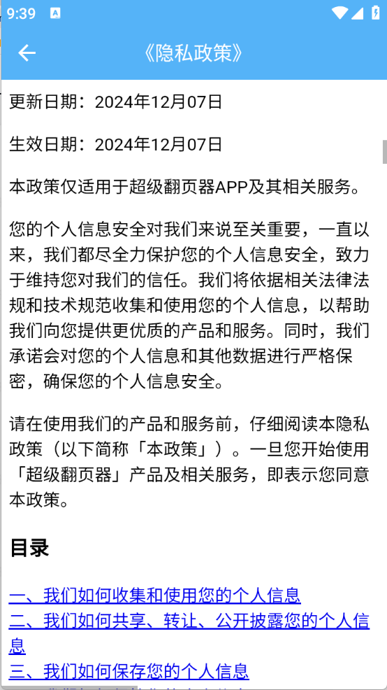 超级翻页器app截图1