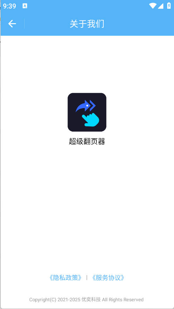 超级翻页器app截图3