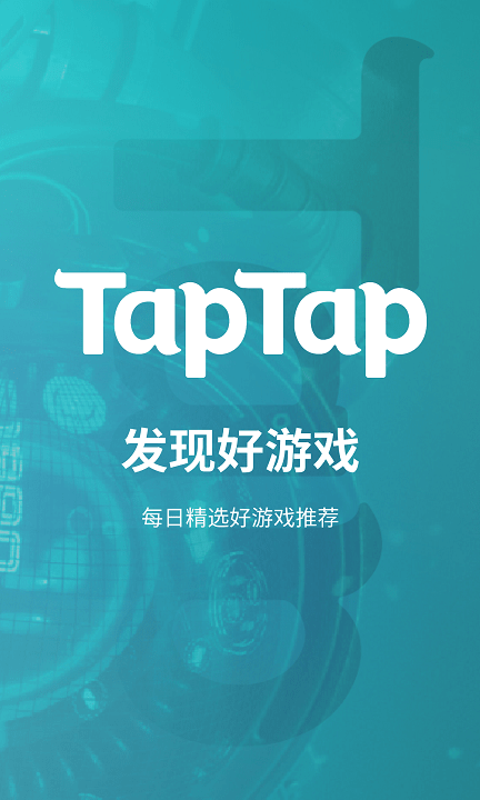 taptap应用截图2