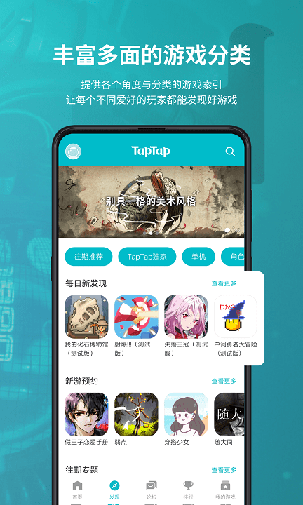 taptap应用截图3