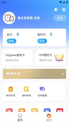 U2game手游平台截图1