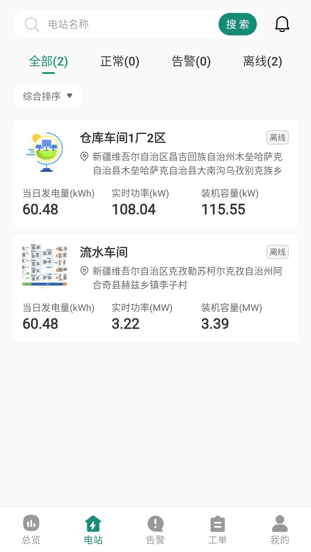 鑫能e运维1.1截图2