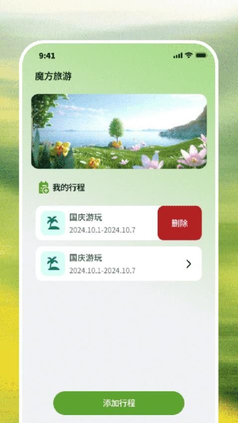 环游魔方截图3