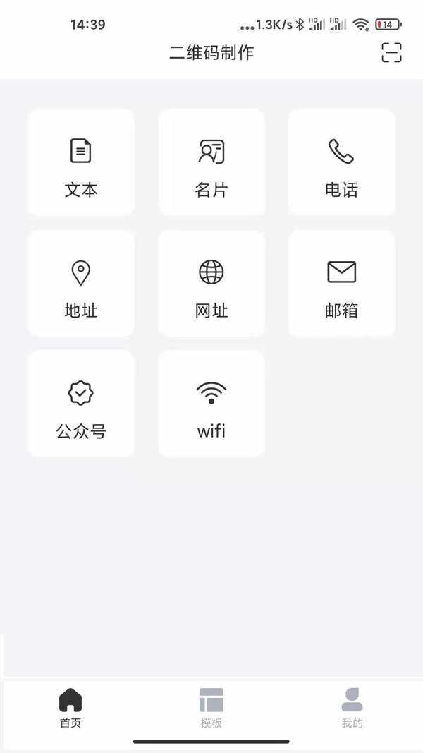 二维码生成器截图2