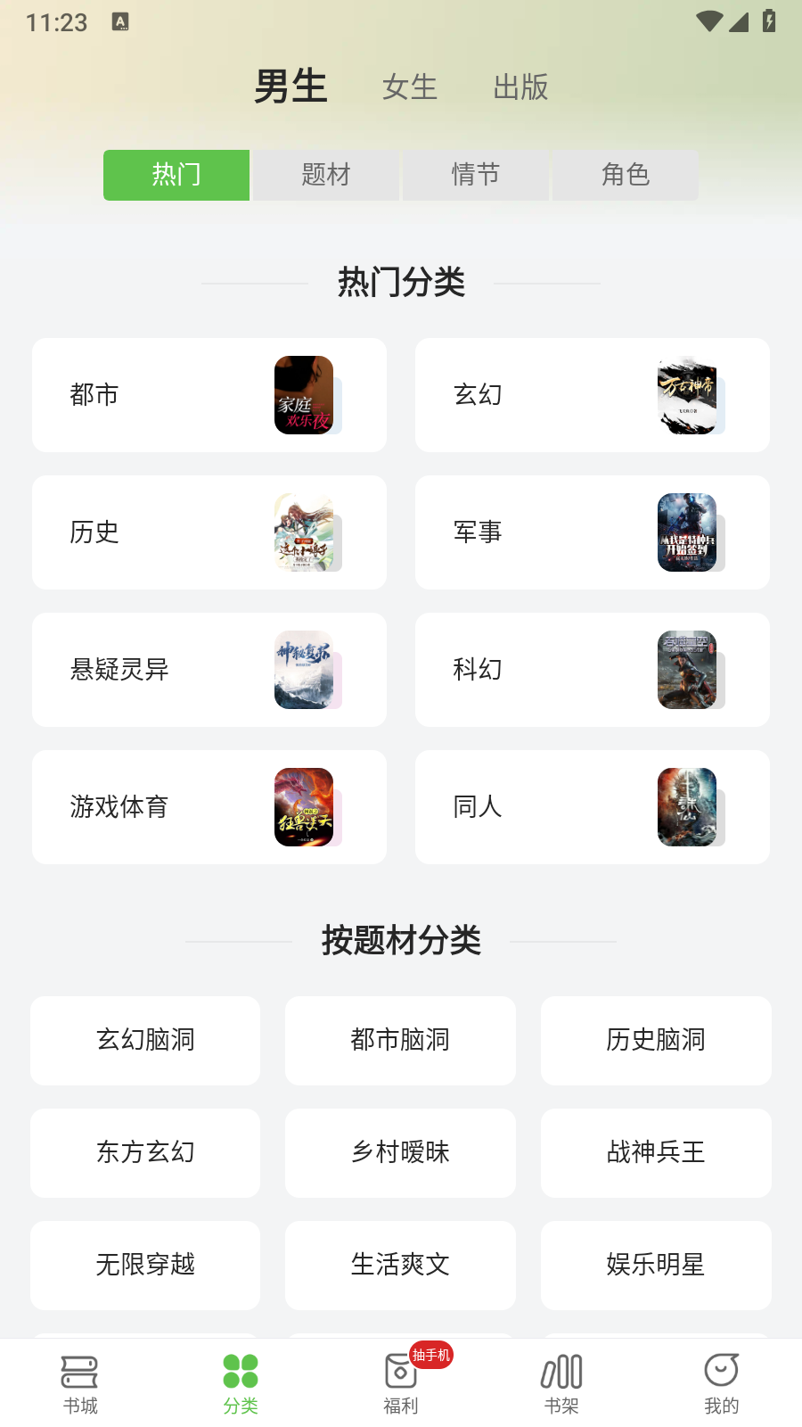 甜瓜小说阅读截图1