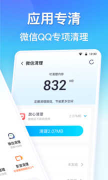 360清理大师安卓版截图2