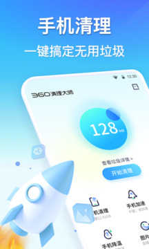 360清理大师安卓版截图3