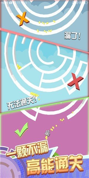 魔性转圈圈截图3