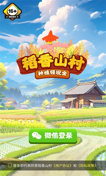 稻香山村游戏截图1