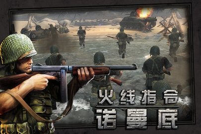 诺曼底登陆无敌版截图3