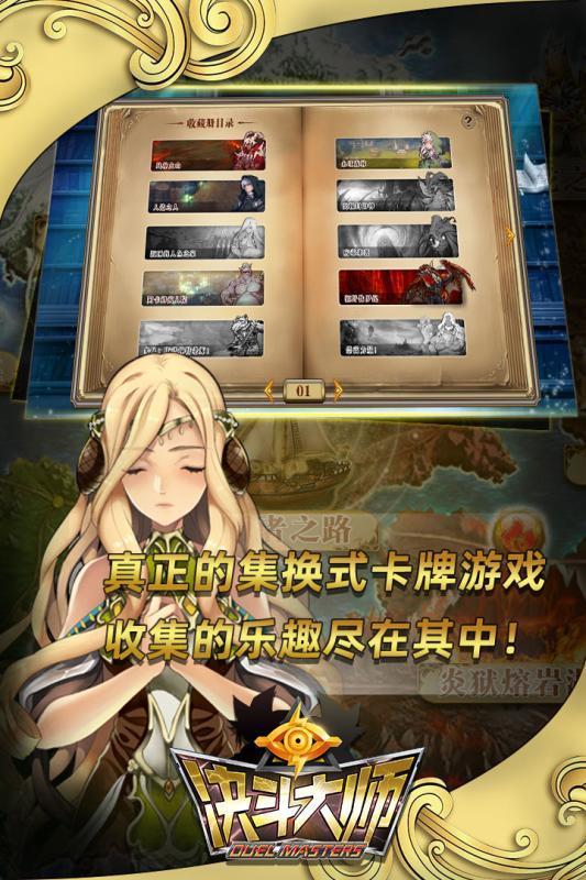 决斗大师3D截图1