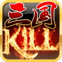 三国kill最新版本