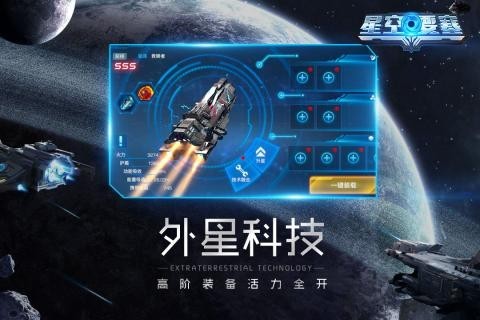 星空要塞截图4