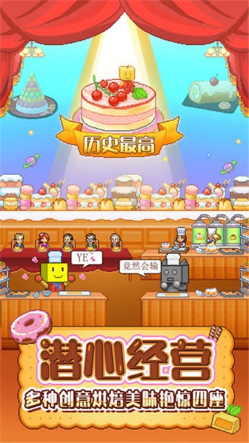 创意蛋糕店截图3